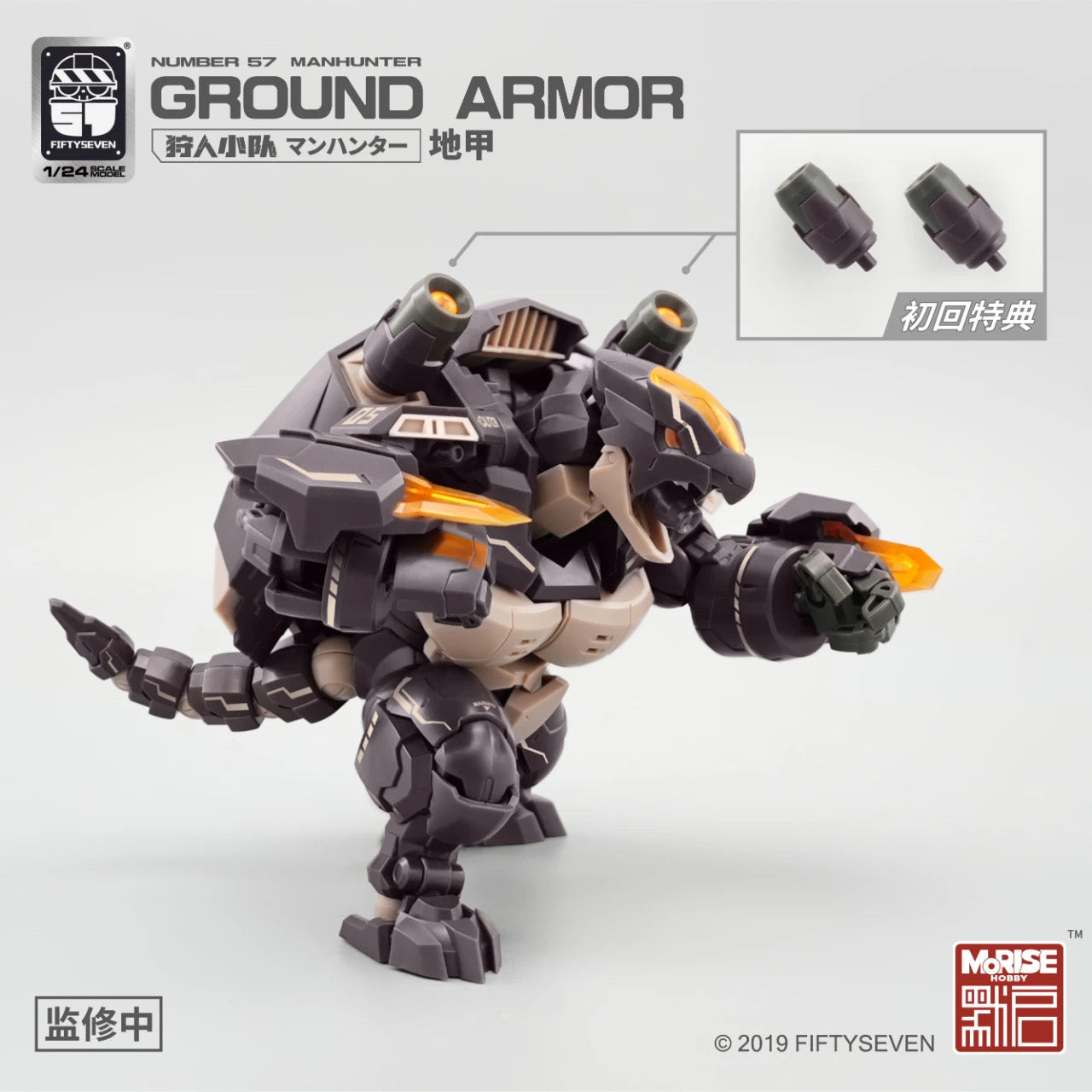 MoRise Hobby No.57 Manhunter 1/24 Ground Armor
