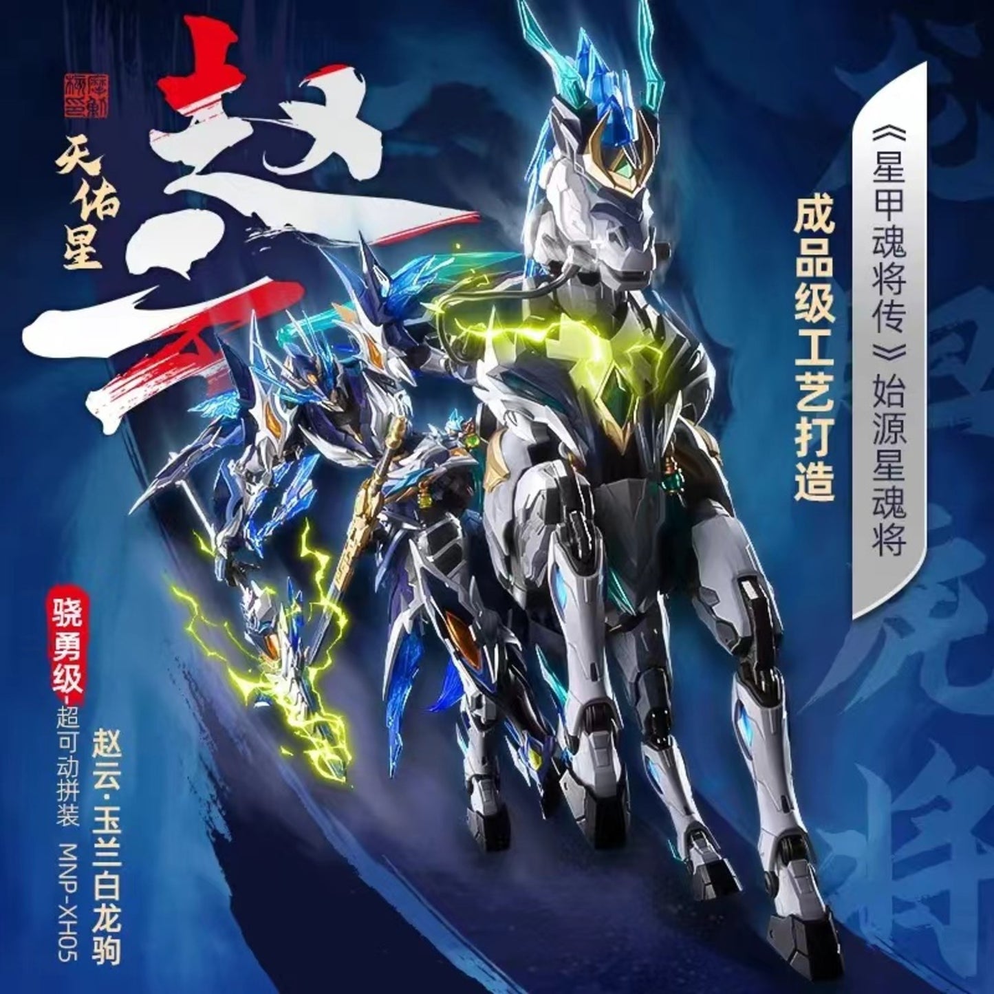 Motor Nuclear MNP-XH05 Zhao Yun