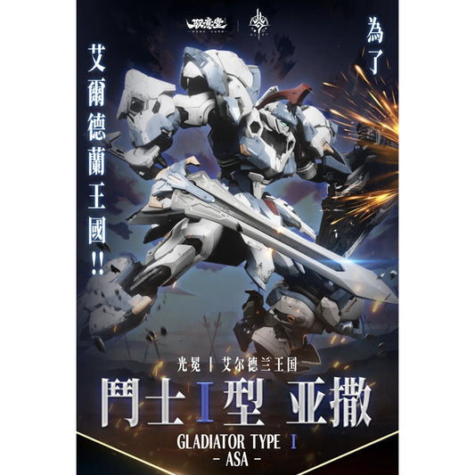 [PRE-ORDER] GS-Toys Gladiator Type I-ASA