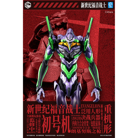 [PRE-ORDER] Infinity Studio Heavy Mecha Evangelion Unit 01