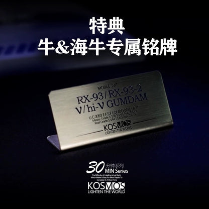 [PRE-ORDER] KOSMOS LED Unit for RG Nu/Hi-Nu Gundam