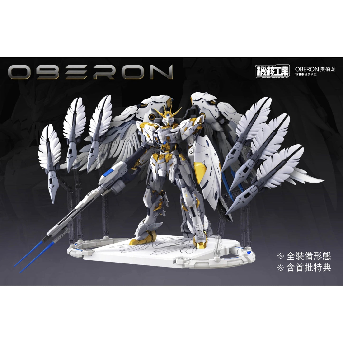 Mecha Core Industry 1/100 Oberon