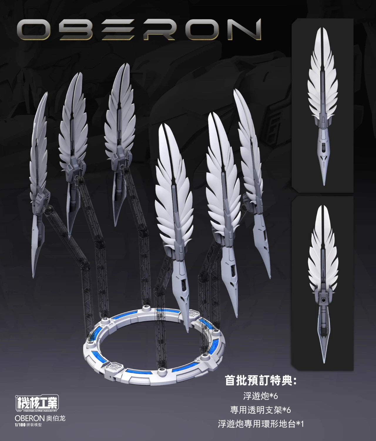 Mecha Core Industry 1/100 Oberon