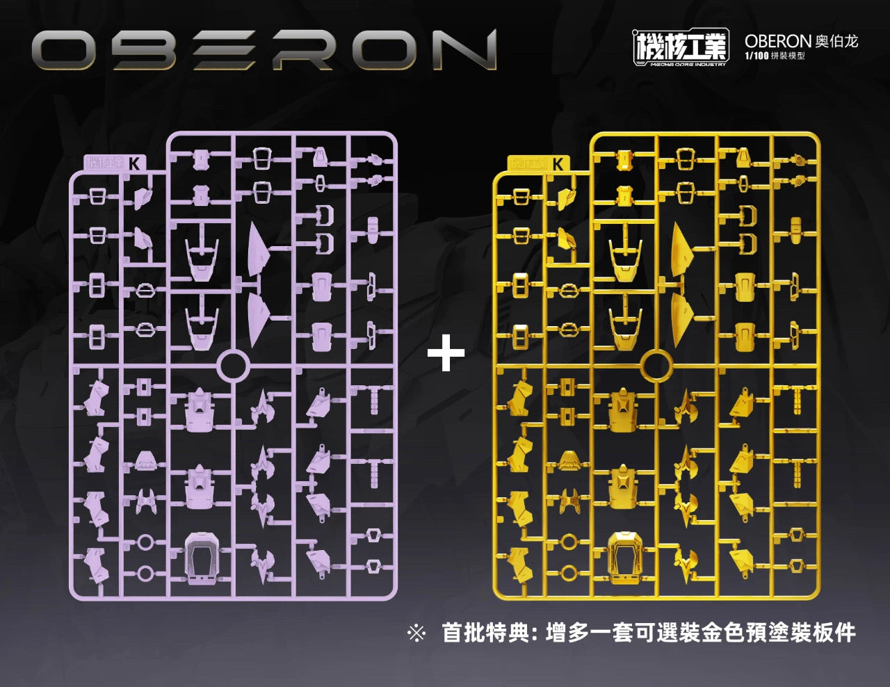 Mecha Core Industry 1/100 Oberon