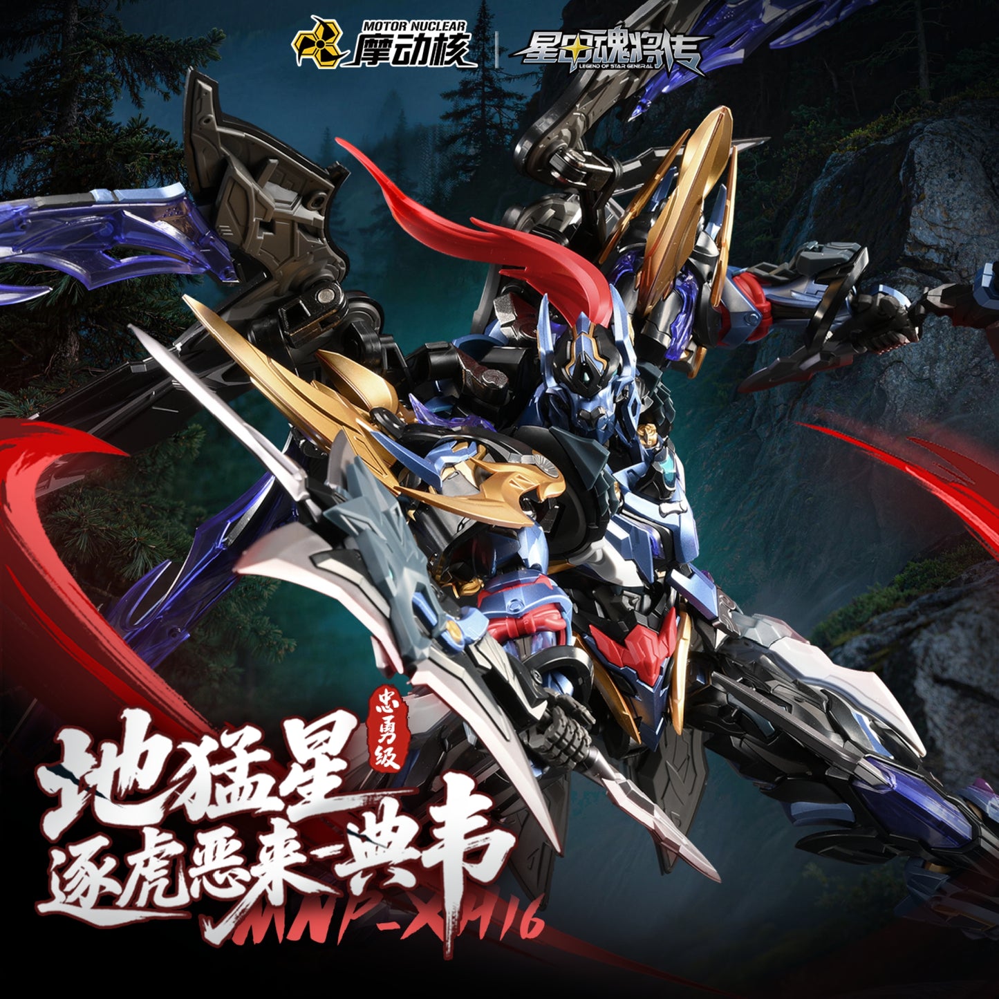 [PRE-ORDER] Motor Nuclear MNP-XH16A Dian Wei