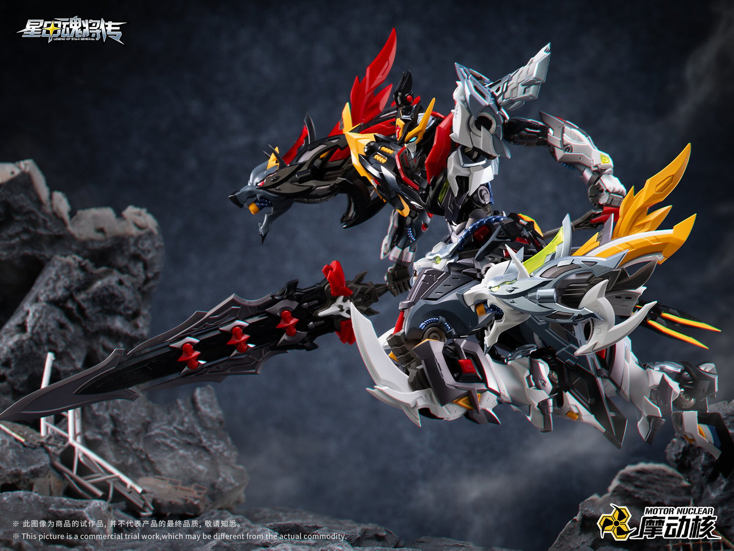[PRE-ORDER] Motor Nuclear MNP-XH21A Huo Qu Bing