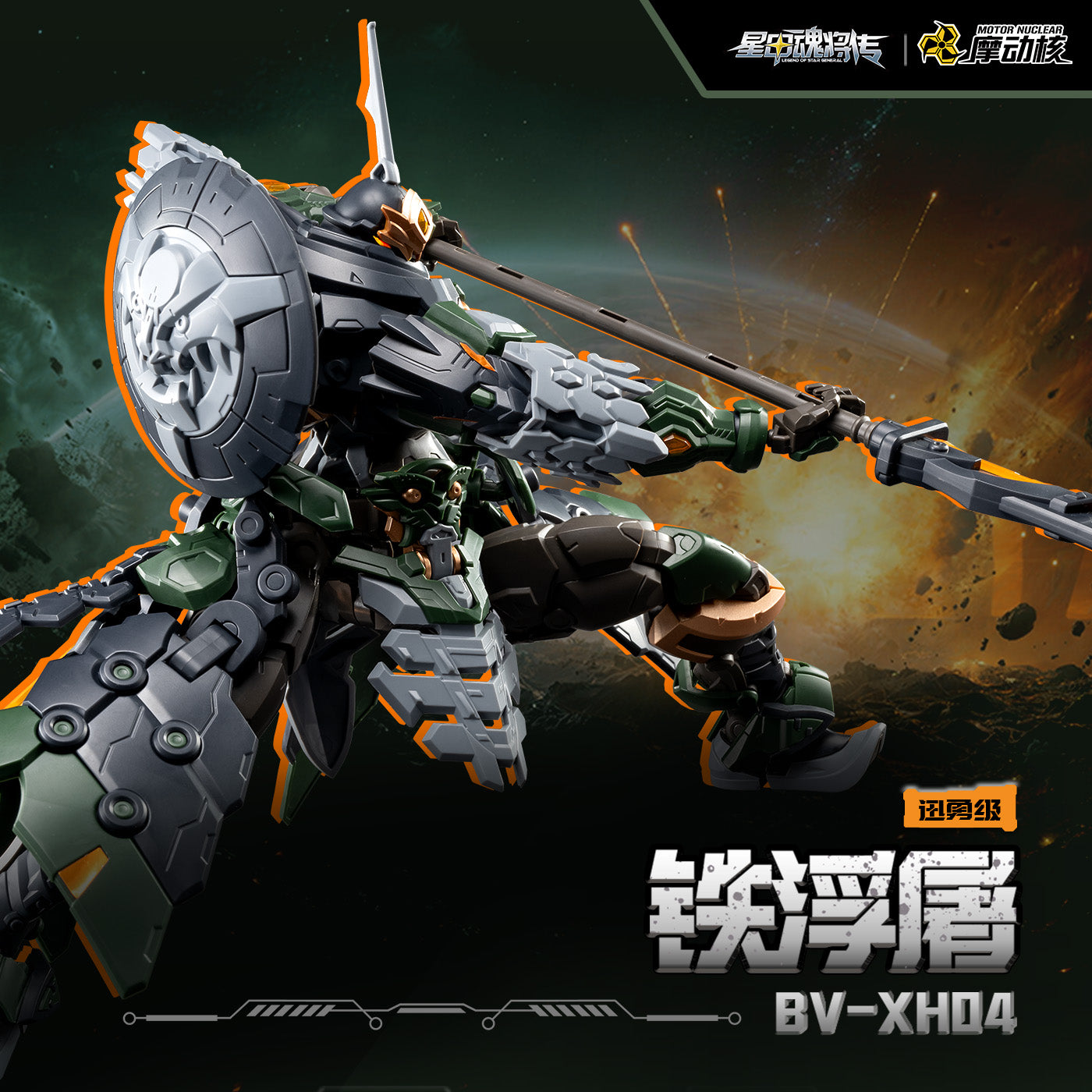 [PRE-ORDER] Motor Nuclear BV-XH04 Iron Buddha