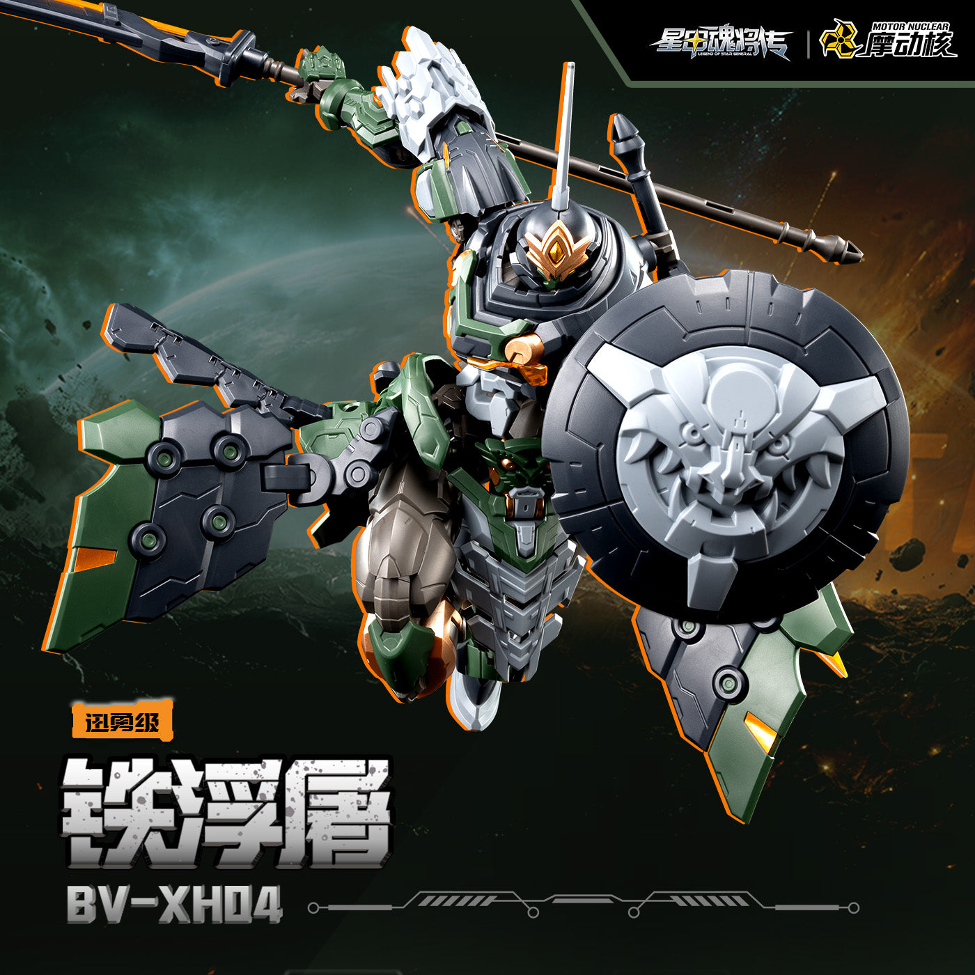 [PRE-ORDER] Motor Nuclear BV-XH04 Iron Buddha