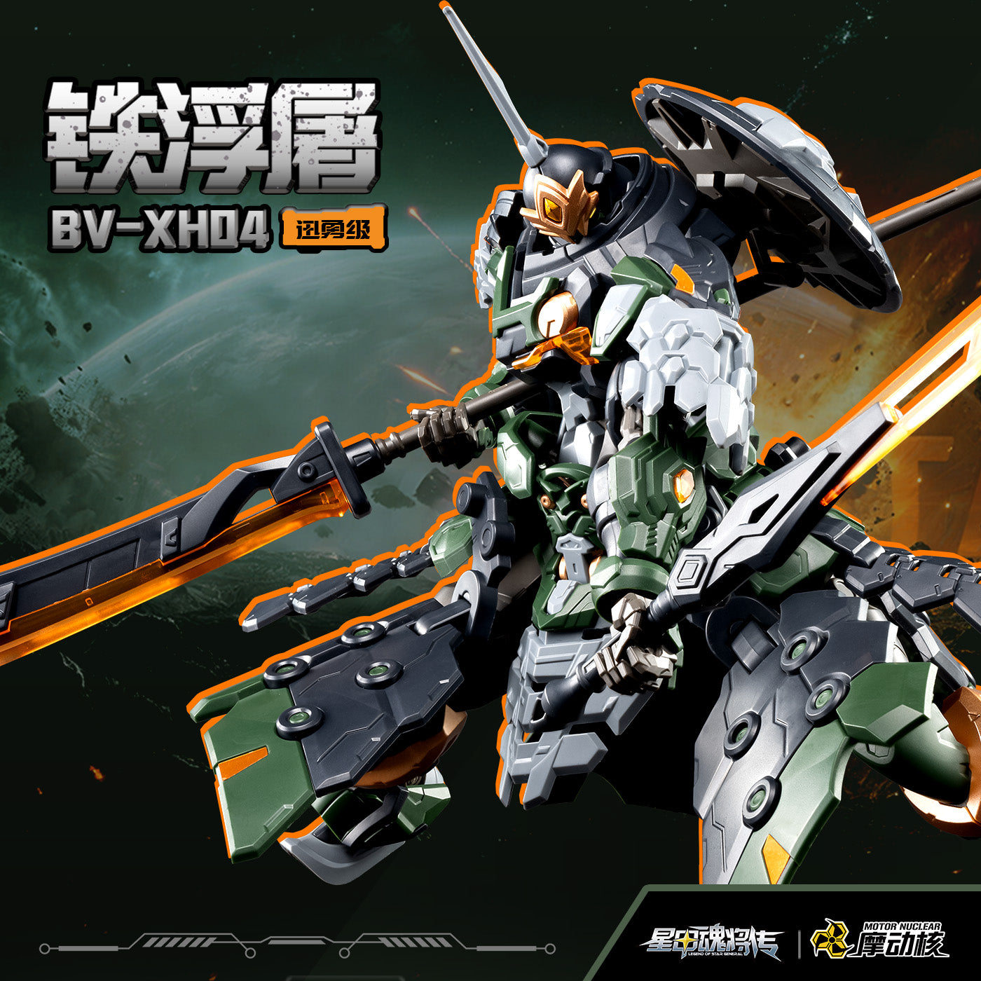 [PRE-ORDER] Motor Nuclear BV-XH04 Iron Buddha