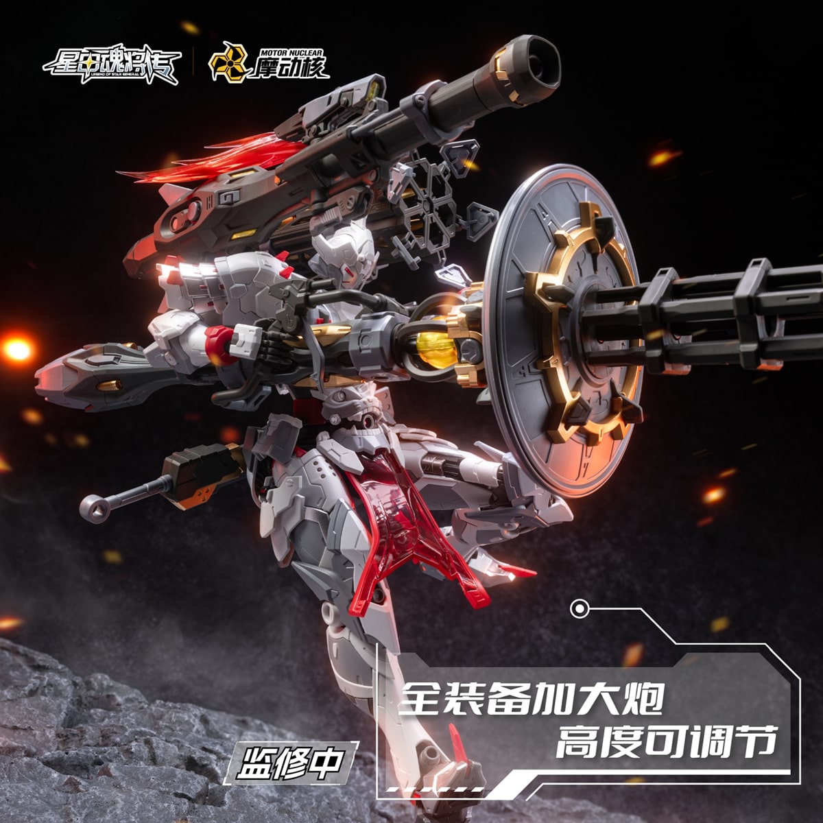 [PRE-ORDER] Motor Nuclear MNP-XH13 Wei Yuan Heavy Firepower Type