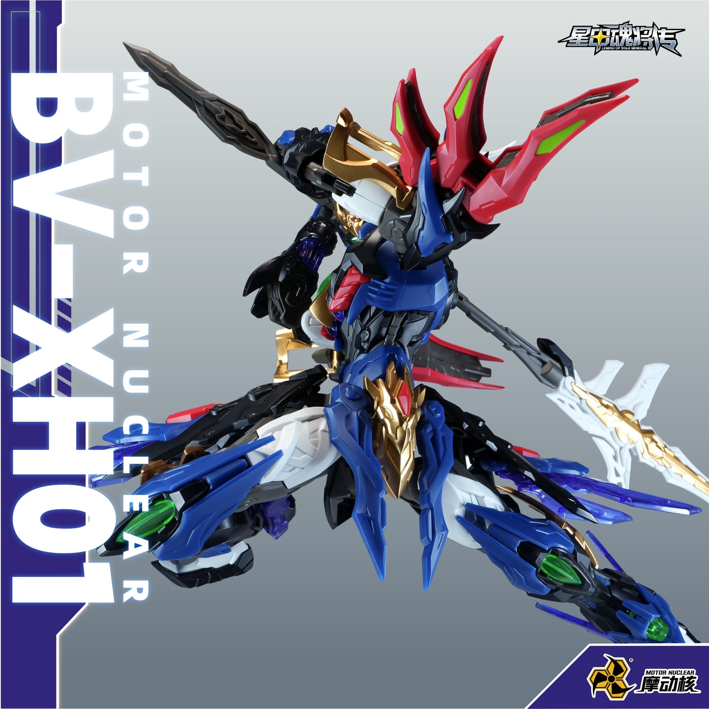 [PRE-ORDER] Motor Nuclear BV-XH01 Xiang Yu