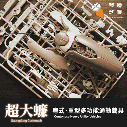 [PRE-ORDER] Robox Animation RB-P-02 Cantonese Cockroach