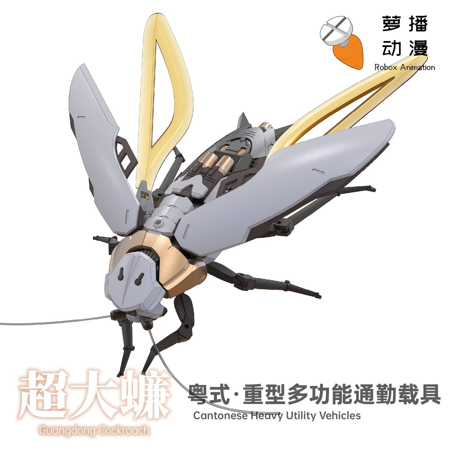 [PRE-ORDER] Robox Animation RB-P-02 Cantonese Cockroach