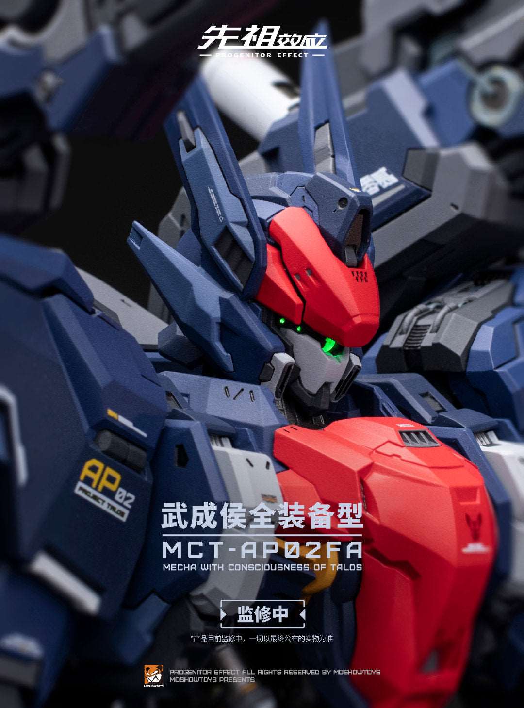 [PRE-ORDER] Moshow Toys 1/72 Progenitor Effect MCT-AP02FA Wu Cheng Hou