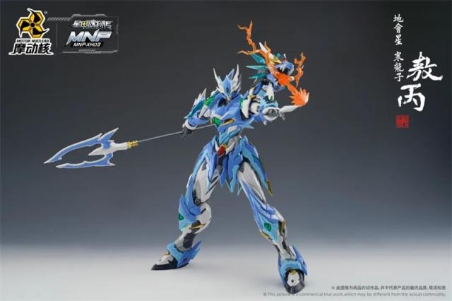 Motor Nuclear MNP-XH03 Blue Dragon Ao Bing Model Kit - Hobby Zone UK